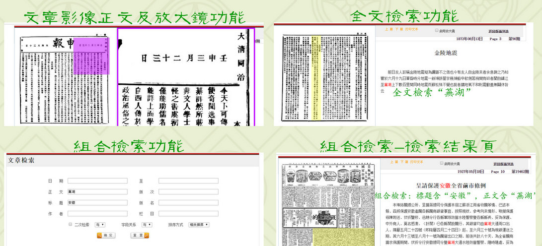 《申报》全文检索数据库，数十亿字全部经人工校对